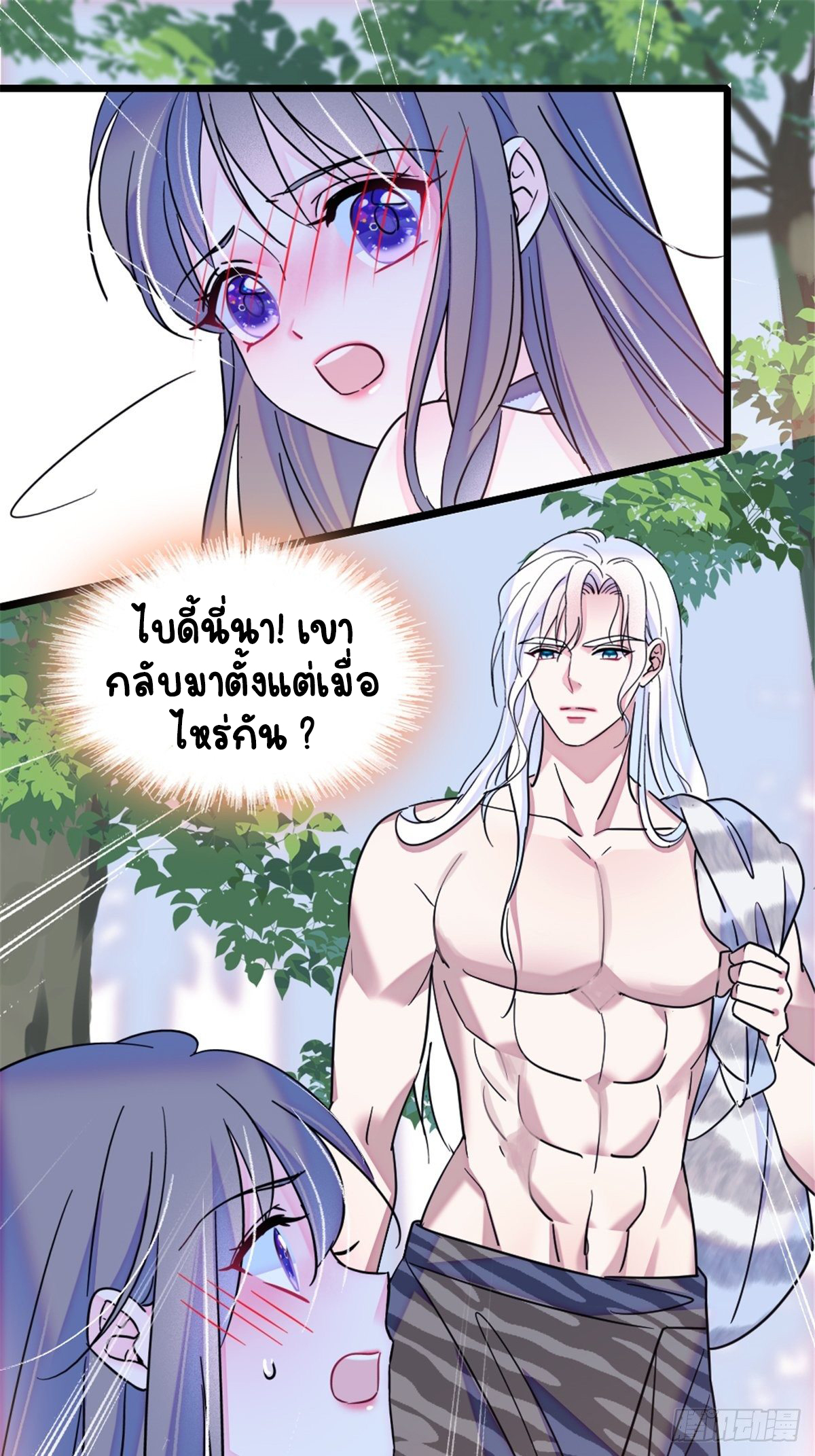 Romance In The Beast World ตอนที่ 29 หน้า 11