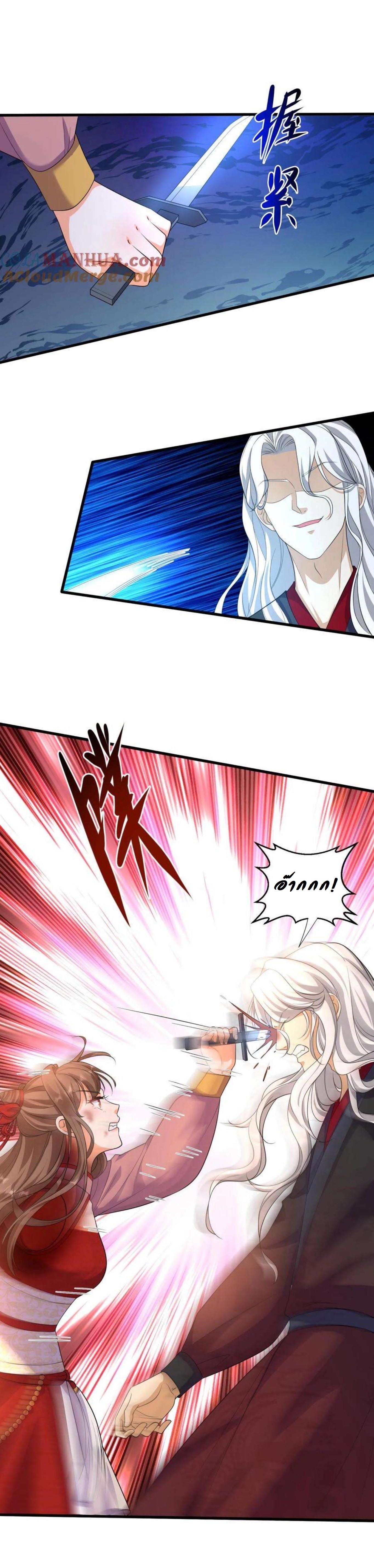 ปีศาจที่ไร้เทียมทานในโลก ตอนที่ 323 หน้า 11