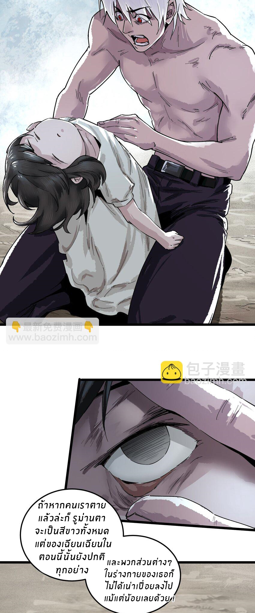 The King Zombies ตอนที่ 2 หน้า 29