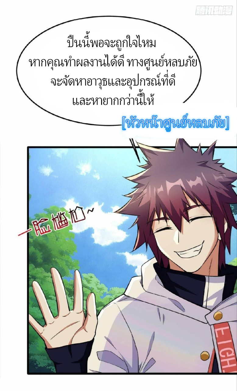 ผมพึ่งกลายเป็นคนรวยที่สุดในวันสิ้นโลก ตอนที่ 22 หน้า 5