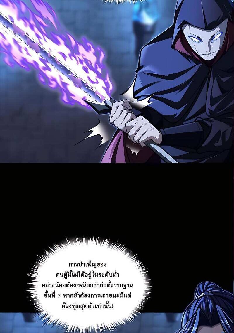 Starting with the Transmigration เกิดใหม่ในต่างโลกกับระบบคำสาปมรณะ (ชนจีน) ตอนที่ 14 หน้า 28