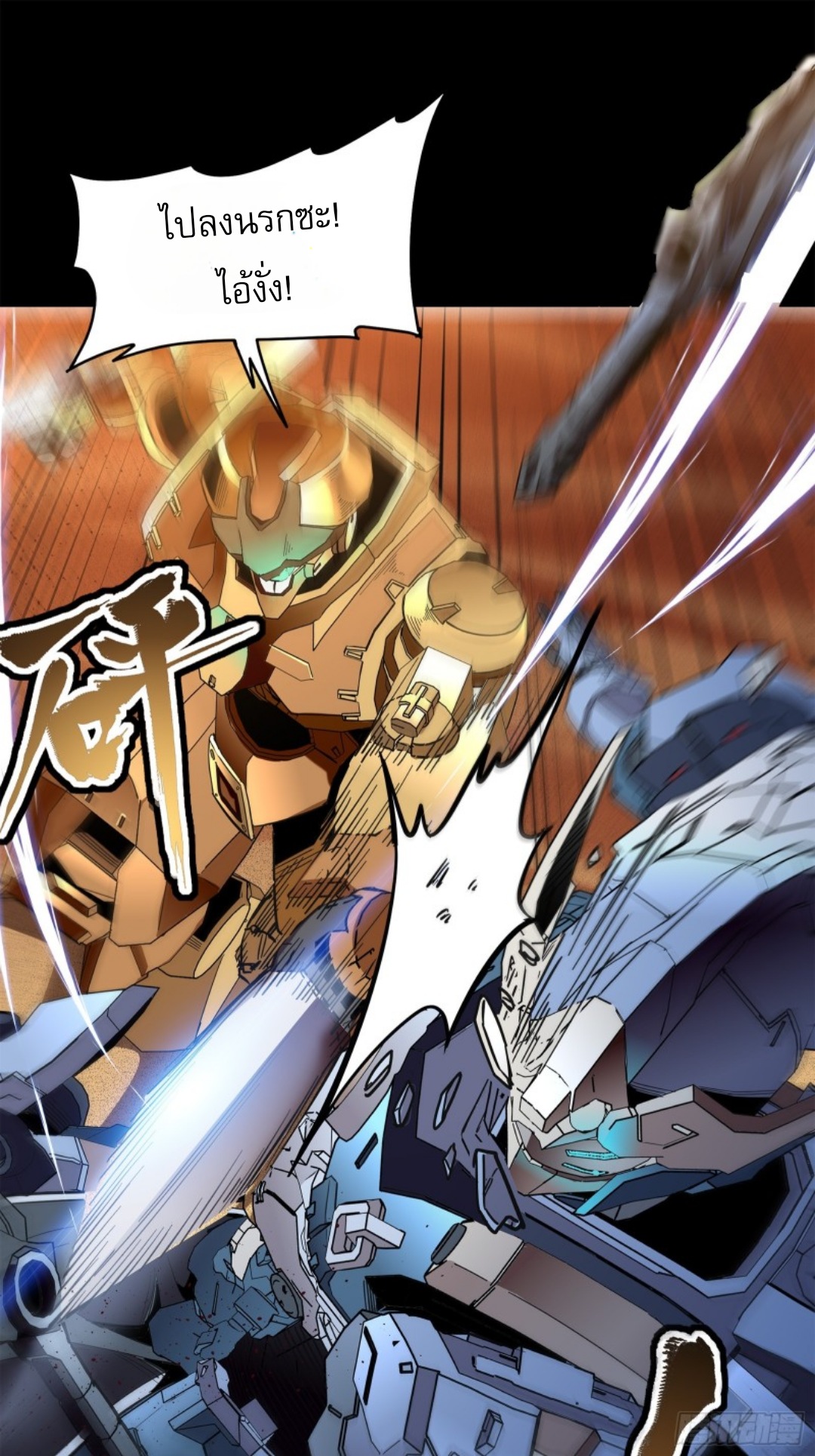 Legend of Star Genera ชนจีน ตอนที่ 118 หน้า 72