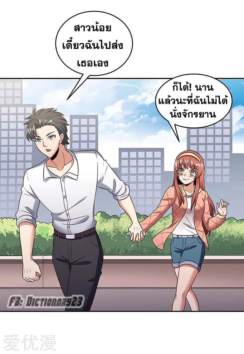 โครตเกรียนเซียนโอสด ตอนที่ 57 หน้า 23
