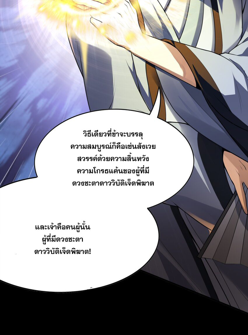 กำเนิดราชันอสูร ตอนที่ 1 หน้า 113