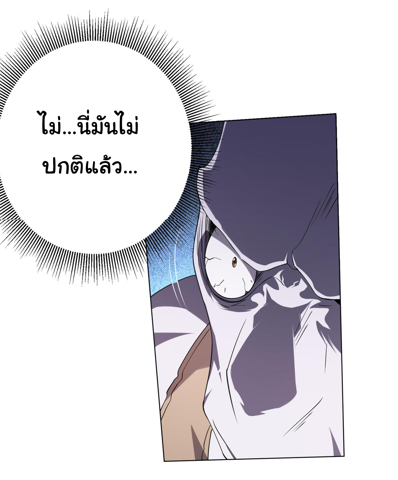 Start with trillions of coins ตอนที่ 30 หน้า 45