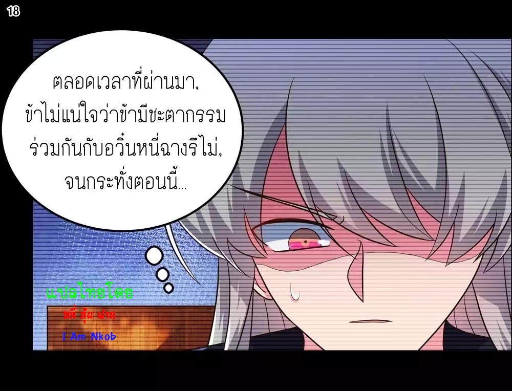 Above All Gods เทพยุทธเหนือเทวะ ตอนที่ 186 หน้า 19