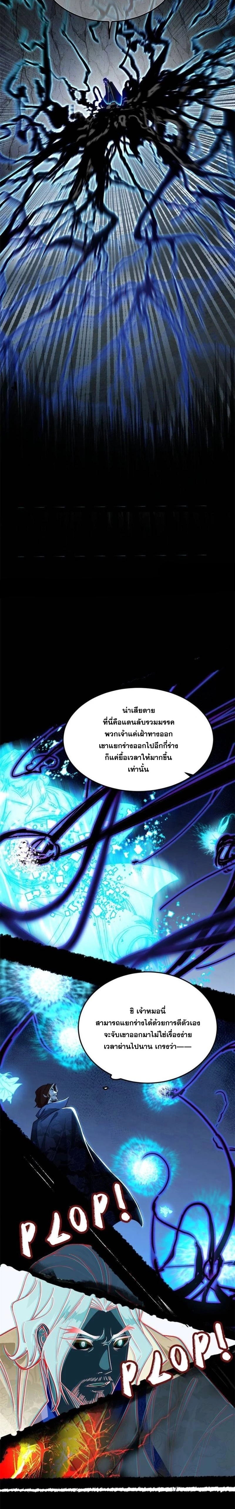 I'm an Evil God ข้าคือจักรพรรดิปีศาจ ตอนที่ 286 หน้า 16