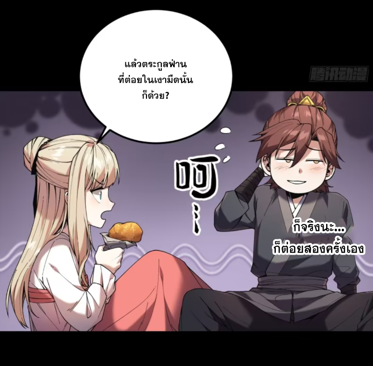 หาญท้าชะตาฟ้า ปริศนายุทธจักร ตอนที่ 40 หน้า 54