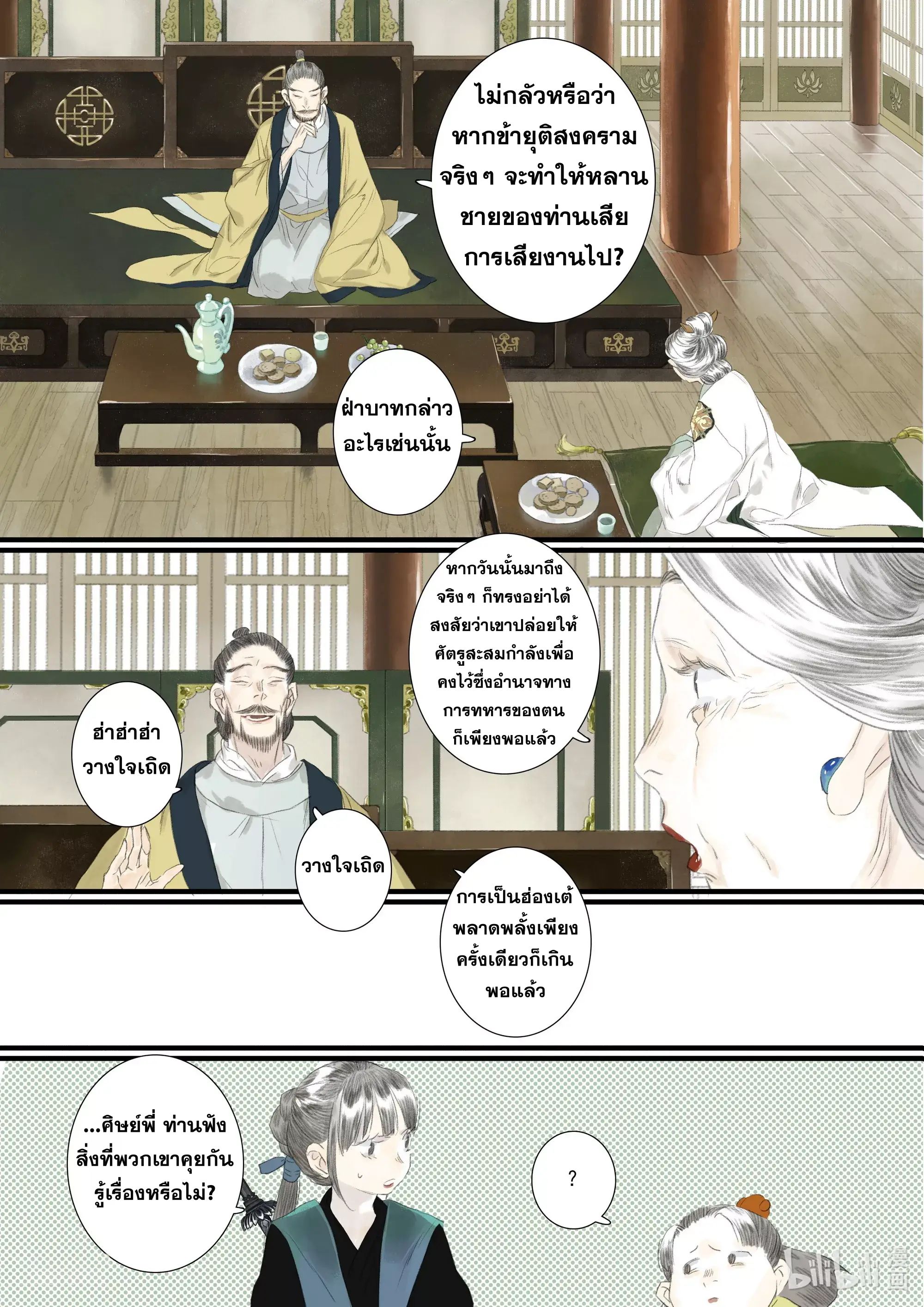 Song of the Sky Walkers - ลำนำล่องนภา ตอนที่ 93 หน้า 15