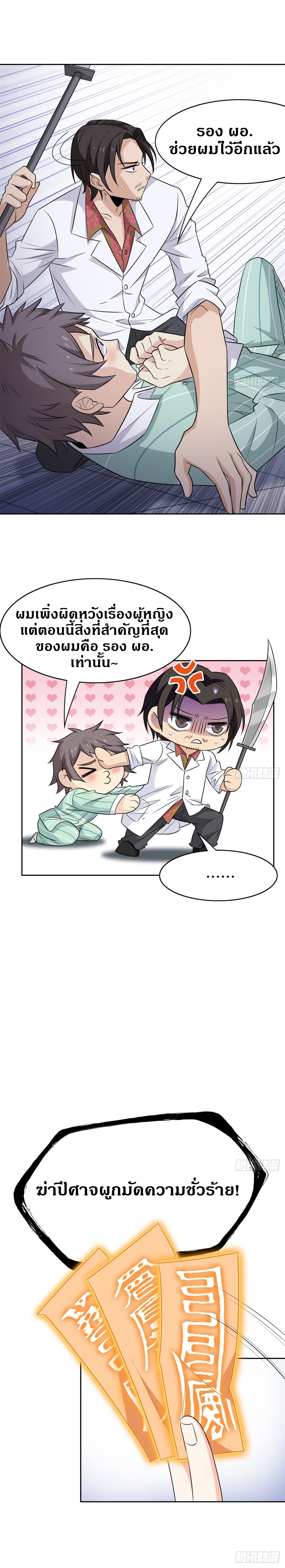 ชายผู้แข็งแกร่งที่ออกมาจากโรงพยาบาลจิตเวช ตอนที่ 47 หน้า 7