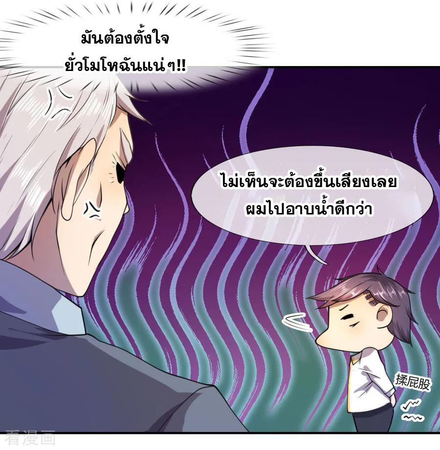 มหาเทพเซียนหมอ ตอนที่ 75 หน้า 3