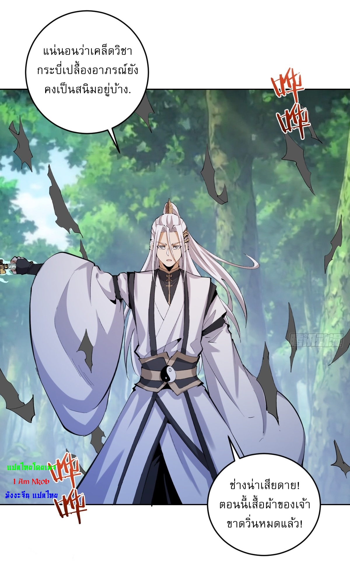 The Last Cultivator ผู้บำเพ็ญเซียนคนสุดท้าย ตอนที่ 22 หน้า 3