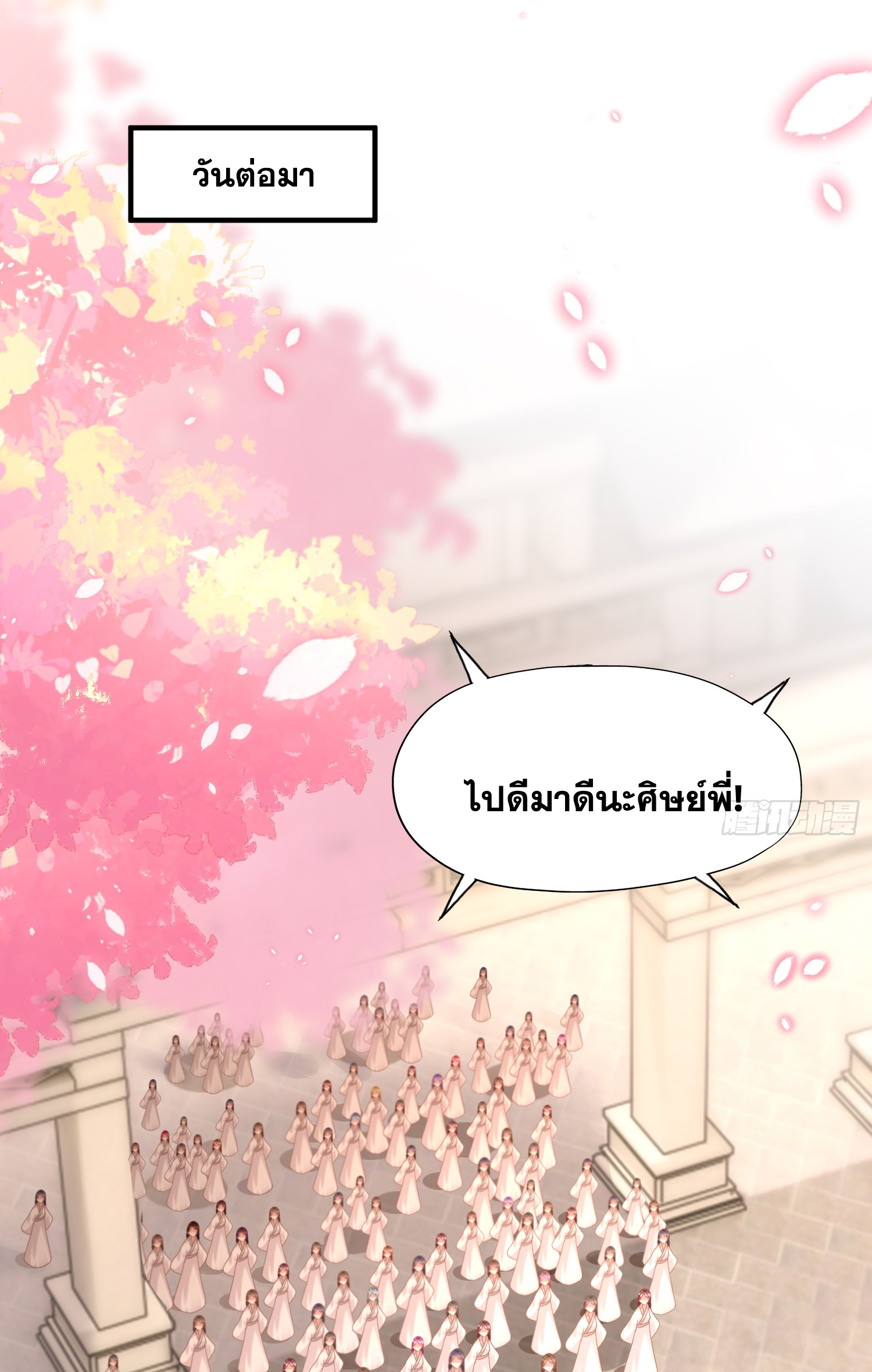 พิชิตใจท่านอาจารย์หญิงผู้งดงาม (ทันจีน) ตอนที่ 25 หน้า 3