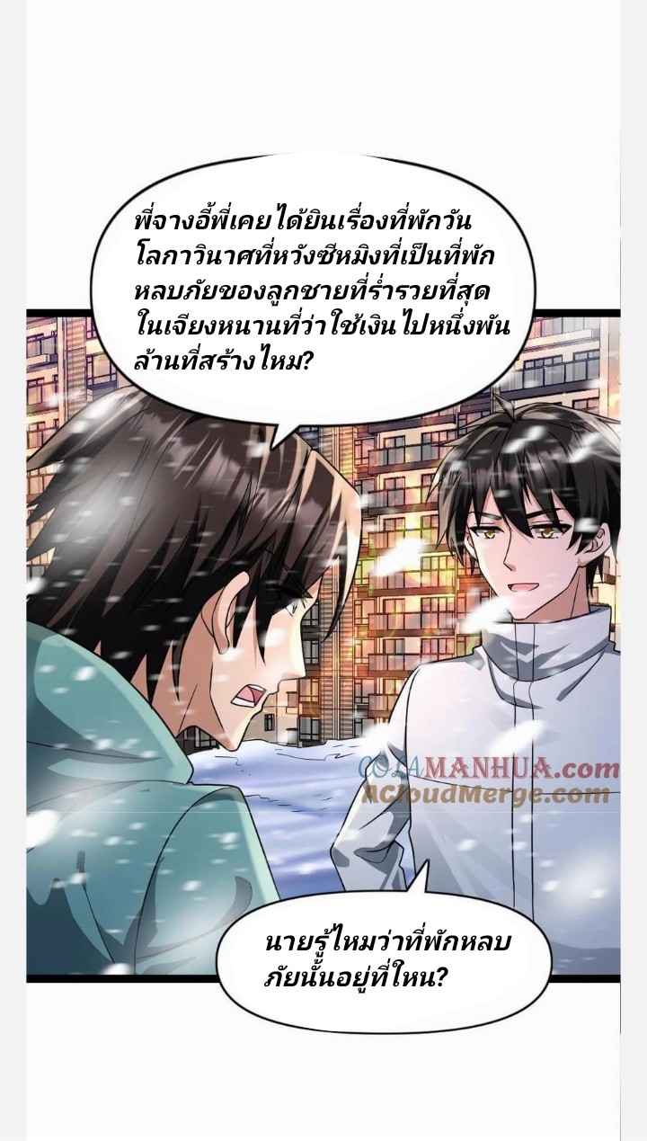 ฉันมีเซฟเฮาว์ในวันโลกาวินาศ ตอนที่ 81 หน้า 14