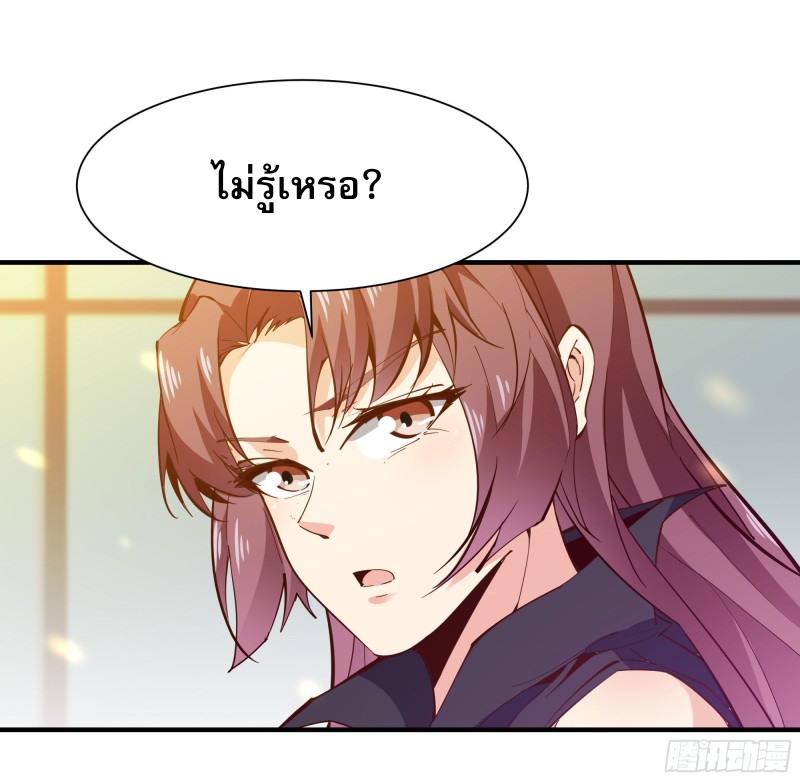 Rebirth City Deity - การเกิดใหม่ของเทพเซียนแห่งนคร ตอนที่ 16 หน้า 38