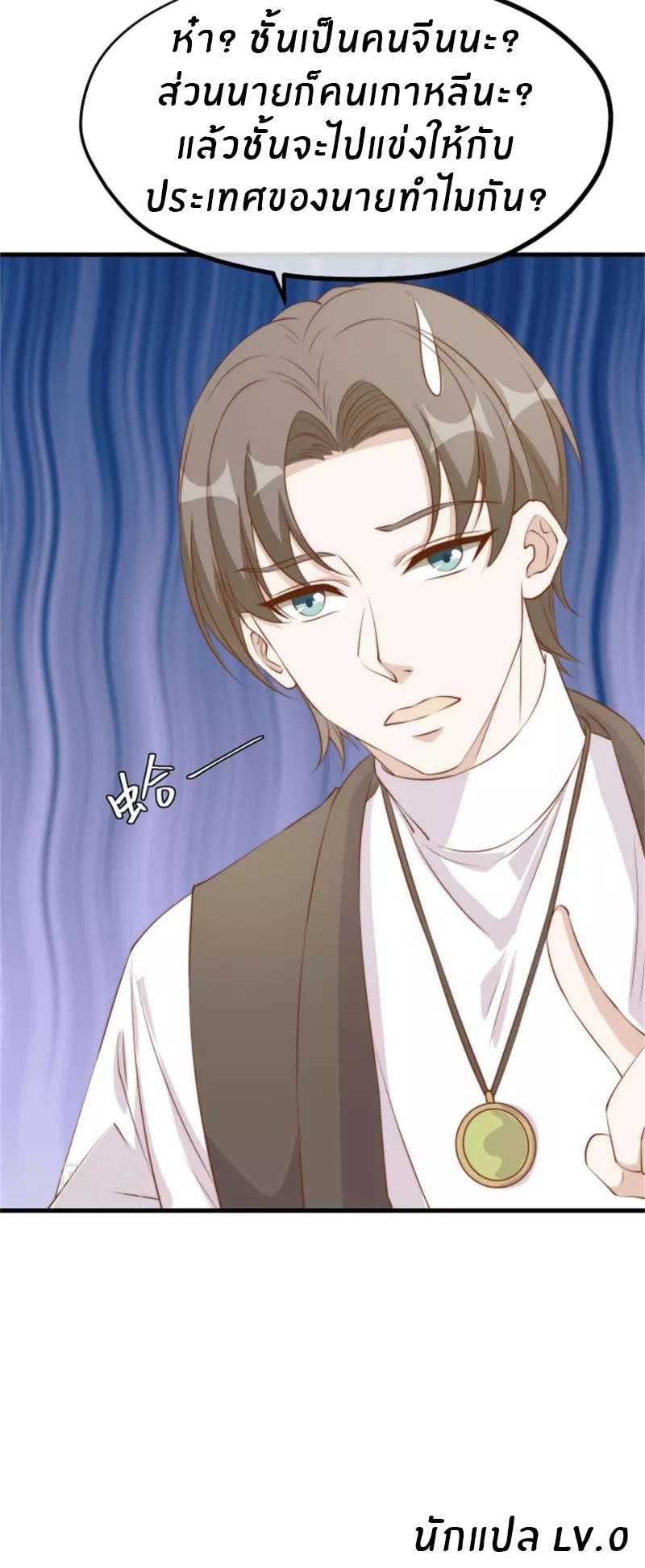 God Fisherman ตอนที่ 300 หน้า 25
