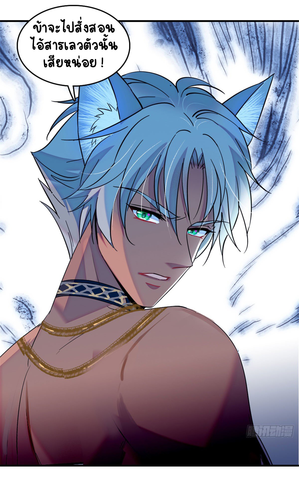 Romance In The Beast World ตอนที่ 35 หน้า 15