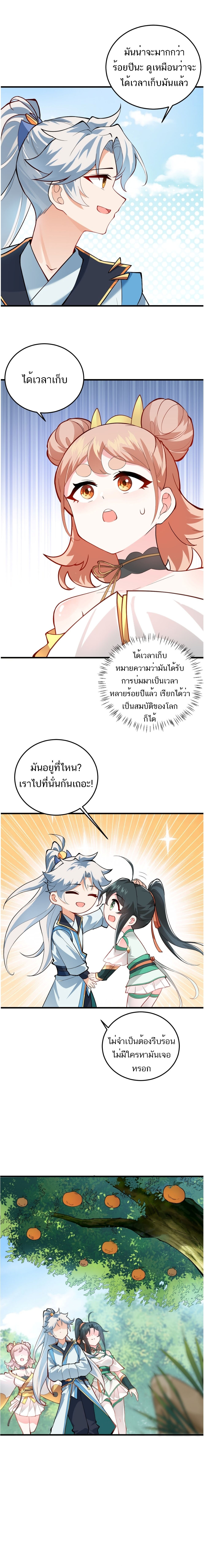 The invincible immortal became a kid ตอนที่ 8 หน้า 9