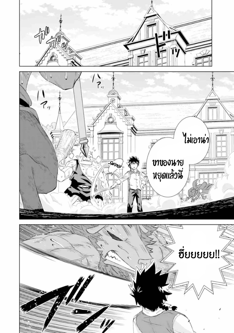 Isekai de Tadahitori no Mamono Tsukai ตอนที่ 27 หน้า 5