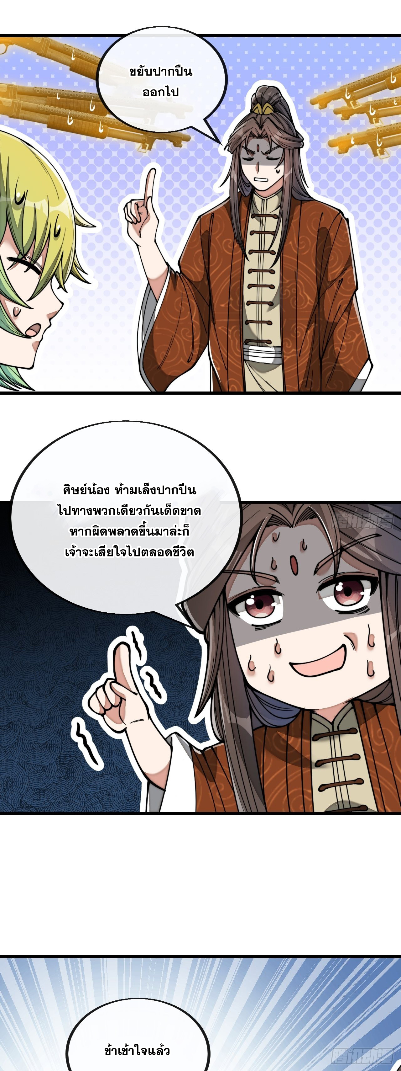 บุรุษที่มีโชค คงไม่ใช่ข้าแล้วแหละ ตอนที่ 77 หน้า 36