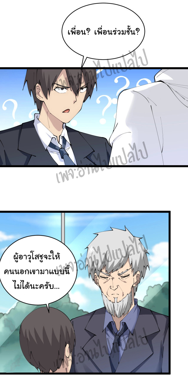 Sanjie Taobao Store ระบบร้านค้าเทพเจ้า ตอนที่ 63 หน้า 10