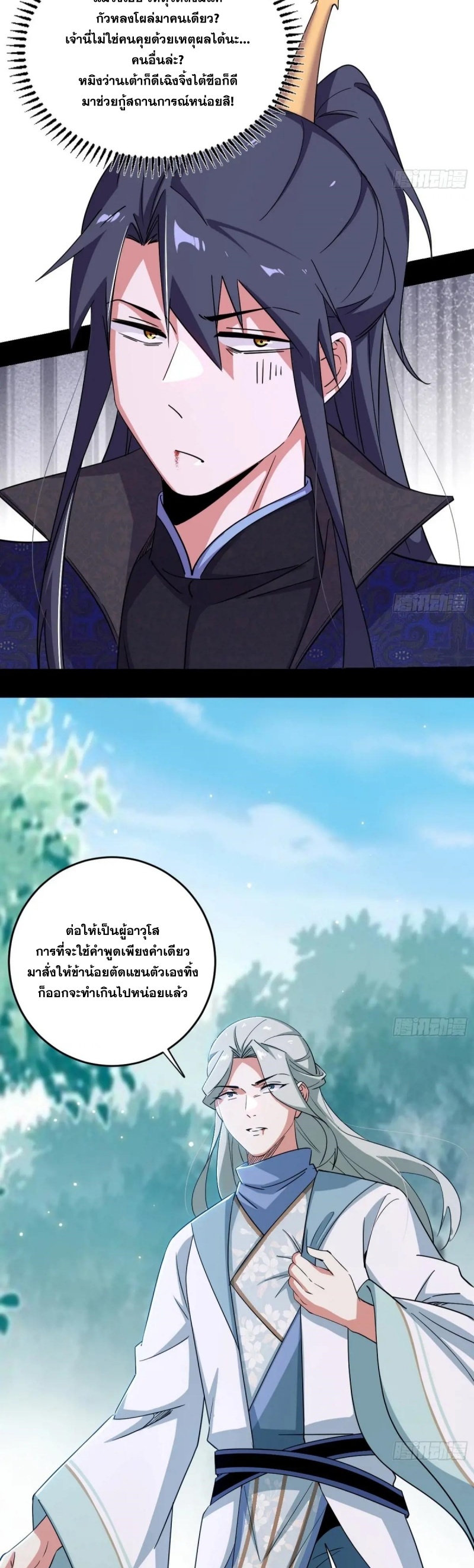 I'm an Evil God ข้าคือจักรพรรดิปีศาจ ตอนที่ 460 หน้า 13