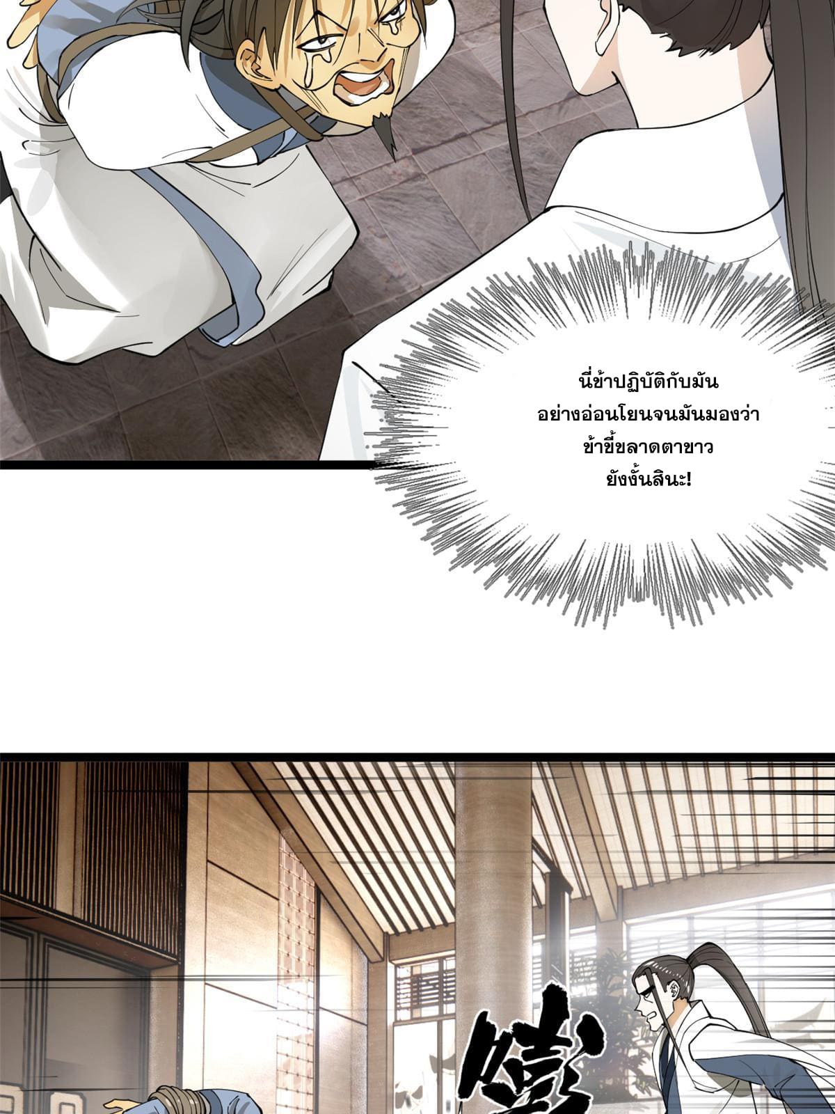 ลูกเขยที่แกร่งสุดในปฐพี (ทันจีน) ตอนที่ 42 หน้า 48