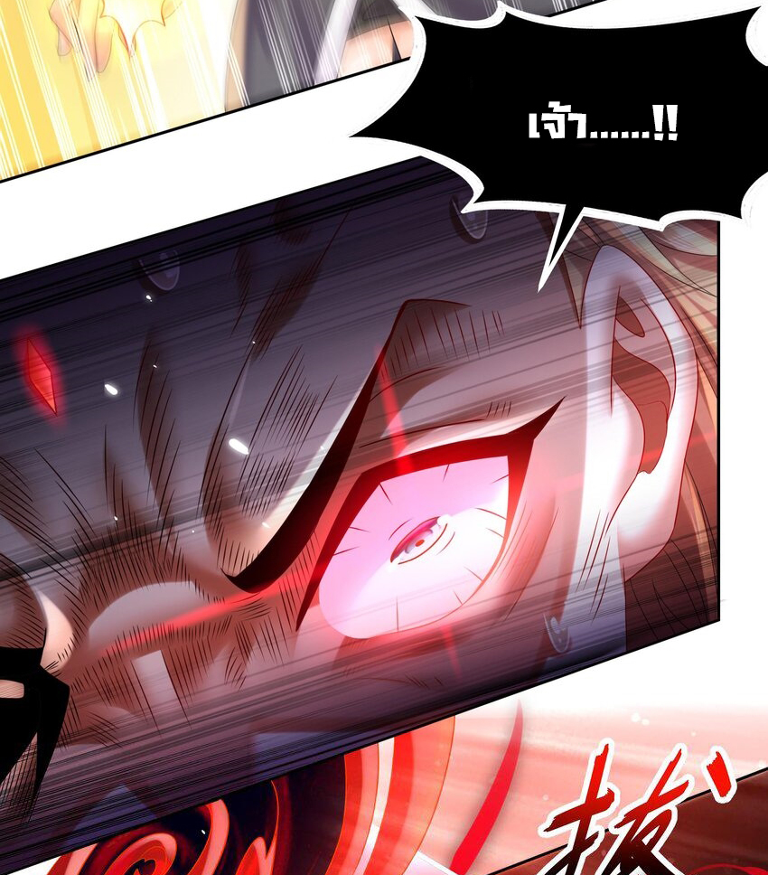 ปกป้องสำนักหญิงล้วนด้วยระบบเช็คอินสุดเทพ (ชนจีน) ตอนที่ 38 หน้า 20