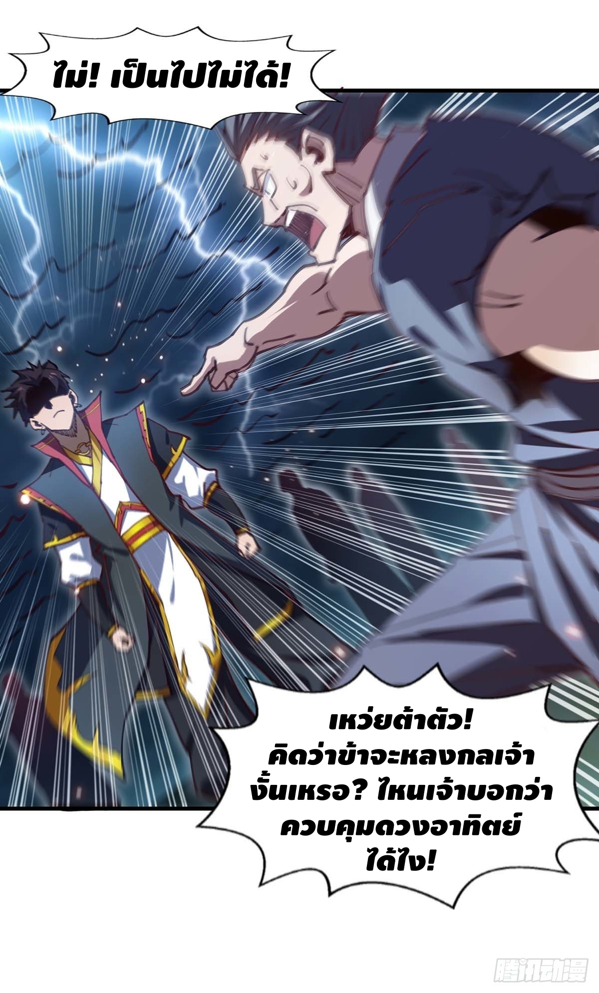 Seal 900 million times ตอนที่ 12 หน้า 15