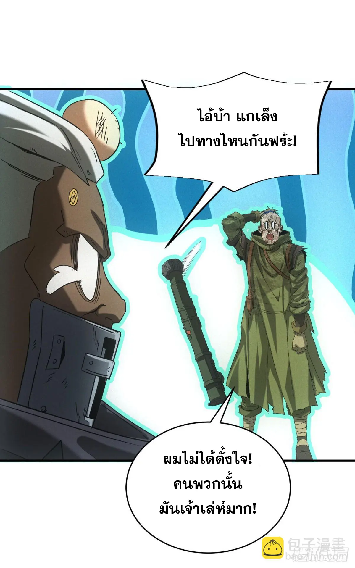 ผมมาเปิดร้านแผงลอยในวันสิ้นโลก ตอนที่ 13 หน้า 31