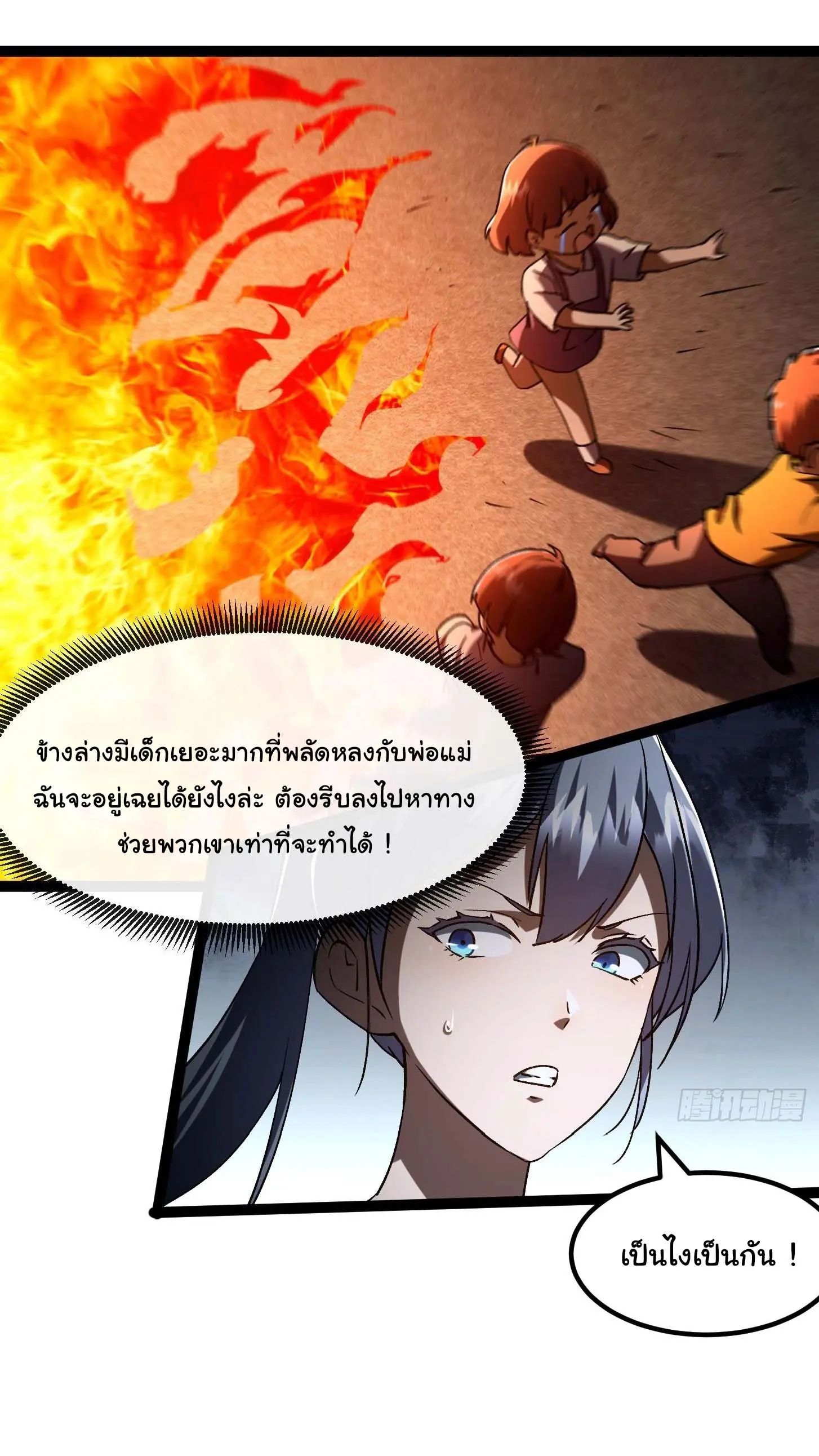 พลิกฝันราชันดวงดาว ( Lord Of The Star Souls ) ตอนที่ 11 หน้า 8