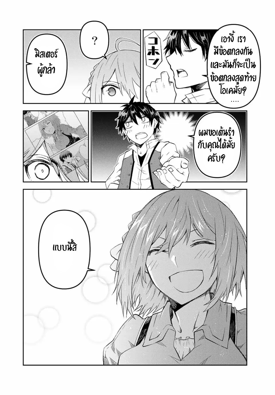 FUGUUSHOKU “KAJISHI” DAKEDO SAIKYOU DESU อาชีพสุดอ่อน(ช่างตีเหล็ก)แต่โคตรโกง ตอนที่ 59 หน้า 5