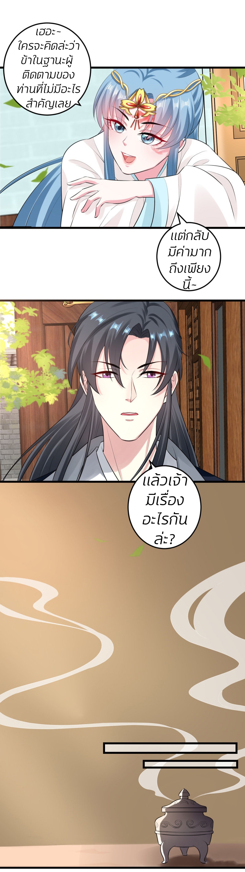 คุณหนูใหญ่แพทย์พิษมรณะ ตอนที่ 16 หน้า 20