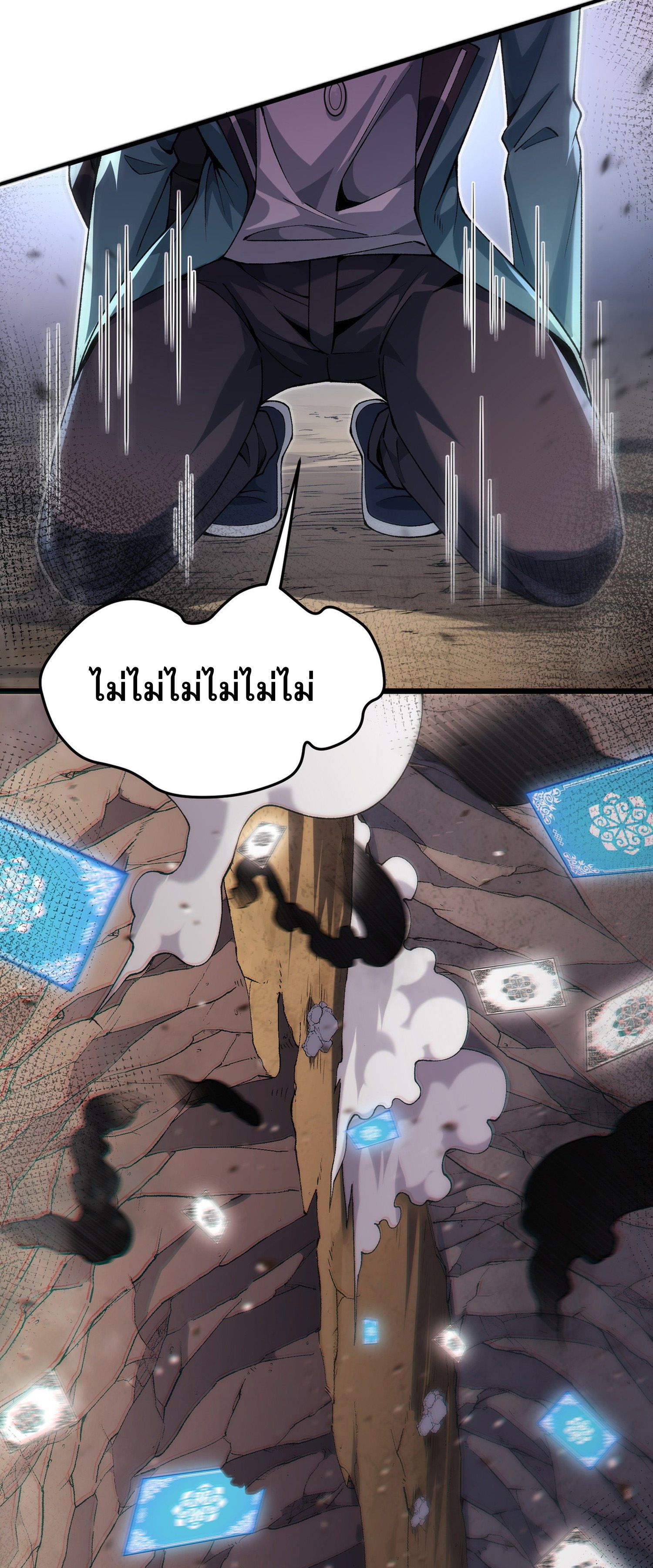 การ์ดของฉันไร้เทียมทาน ตอนที่ 1 หน้า 86