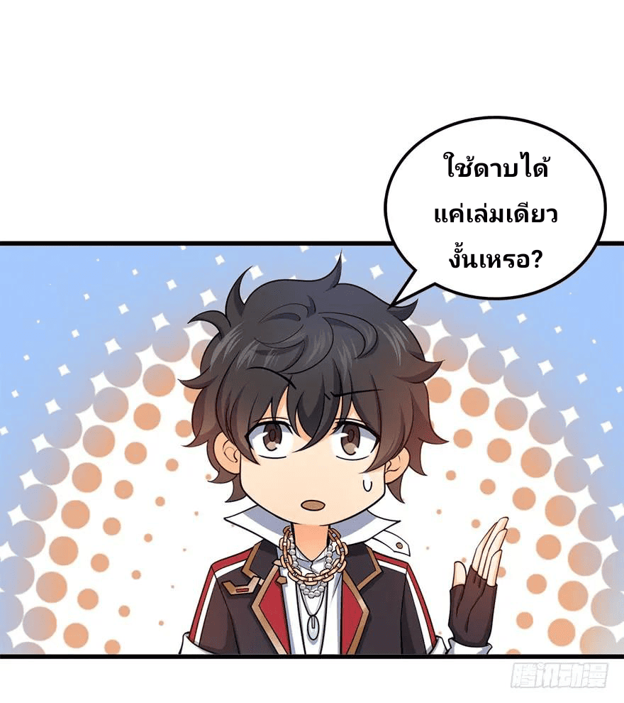 The new life of the Kuan King-ชีวิตใหม่ของราชาจอมกวน ตอนที่ 41 หน้า 27