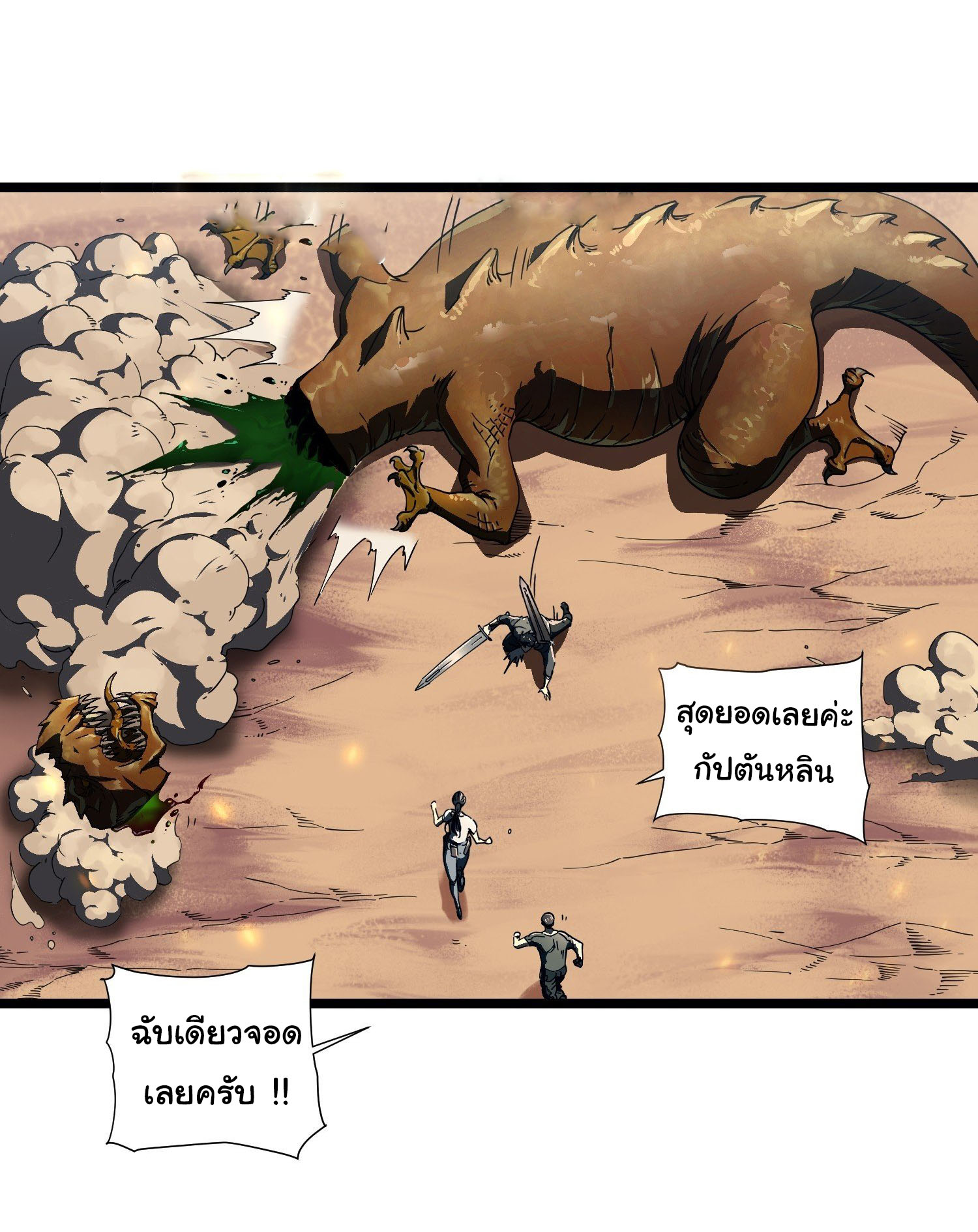 ขอให้ข้าเป็นราชาเเห่งเหล่ามอนเตอร์ ( starting from awakening the king of monsters ) ตอนที่ 4 หน้า 4