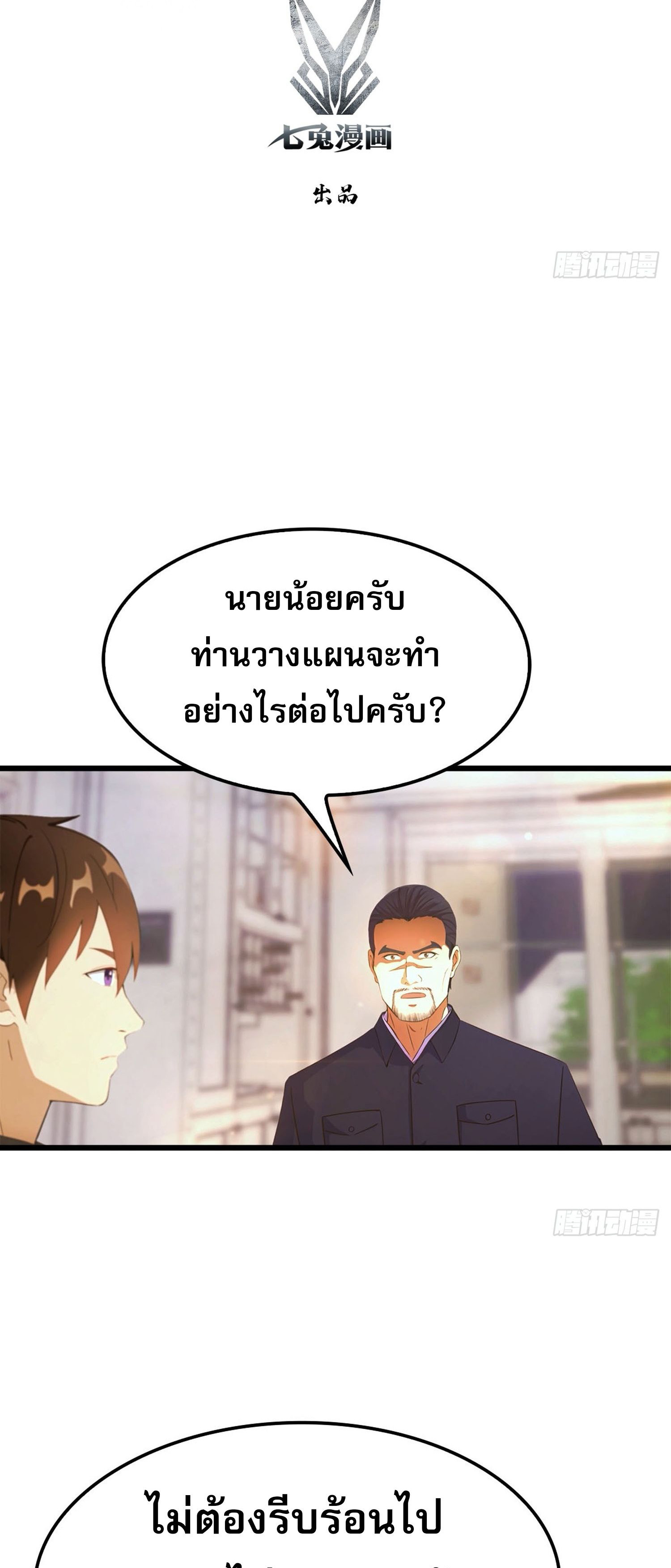 ข้าคือแพทย์ยุทธไร้เทียมทาน ตอนที่ 14 หน้า 2
