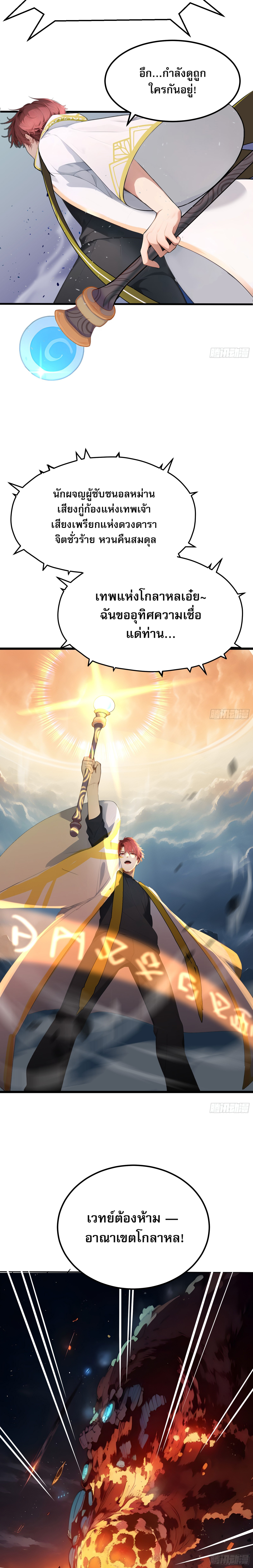 เปลี่ยนอาชีพเหมือนกันแต่สกิลของผมดันเป็นเวทย์ต้องห้ามทั้งหมด ตอนที่ 3 หน้า 4
