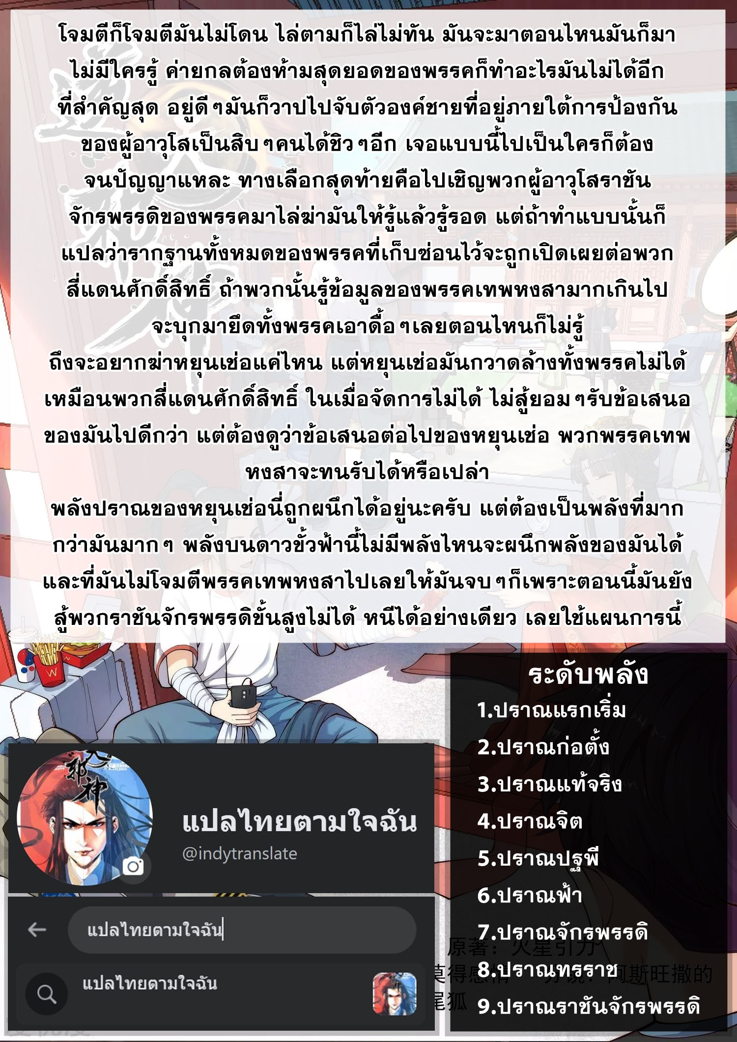 Against the Gods - อสูรพลิกฟ้า ตอนที่ 358 หน้า 15