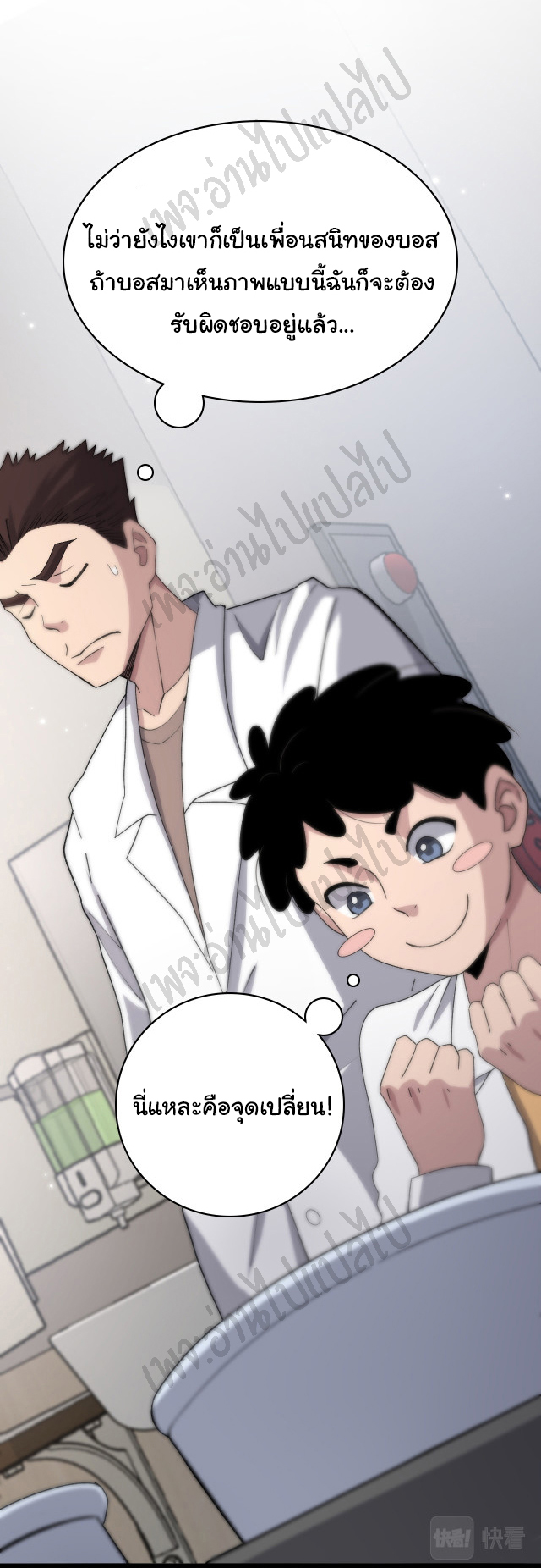 สุดยอดระบบของหมอหลิงหรัน ตอนที่ 68 หน้า 32