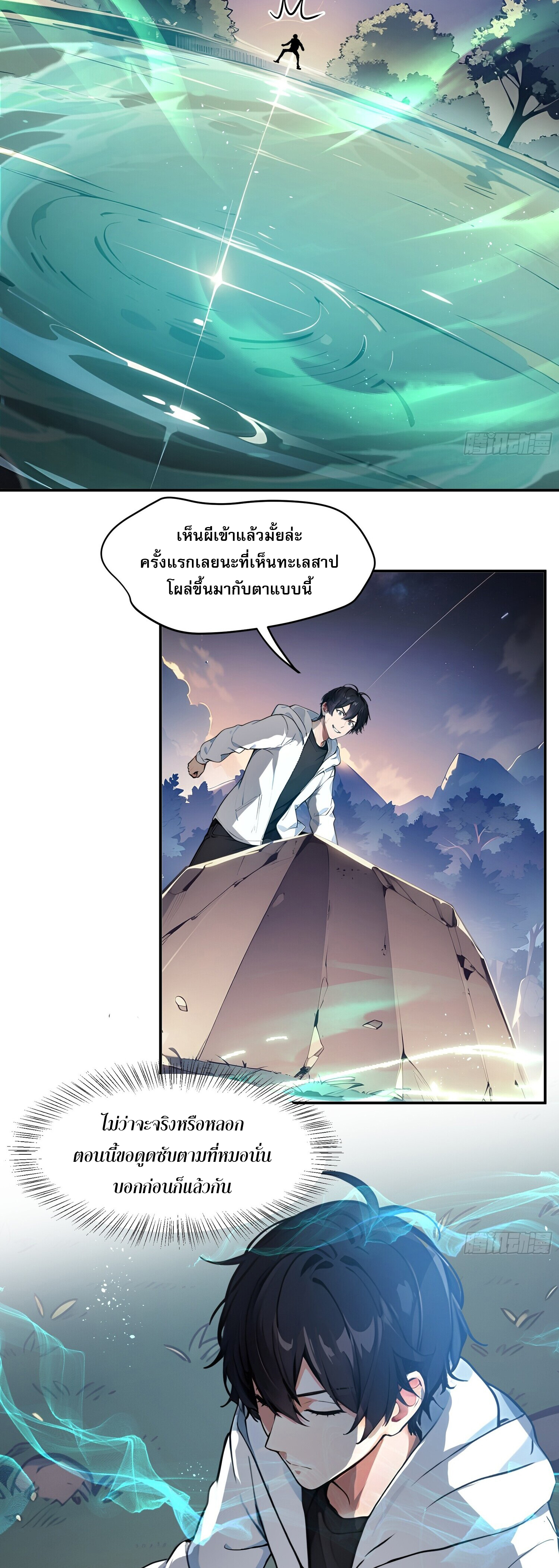 ผมครองอภิสิทธิ์ฟื้นฟูพลังวิญญาณเหนือผู้ใด ตอนที่ 1 หน้า 22