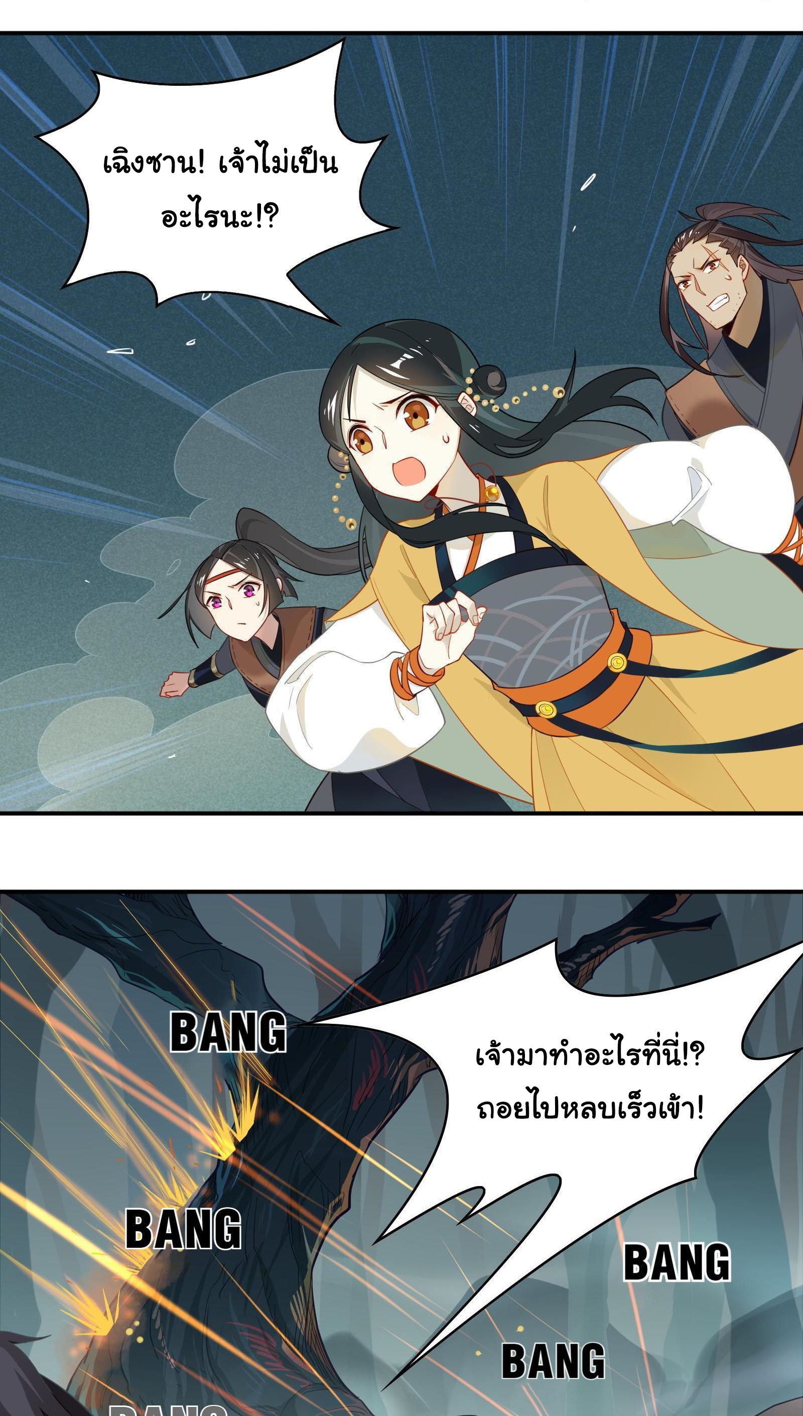 Craftsman ตอนที่ 26 หน้า 24