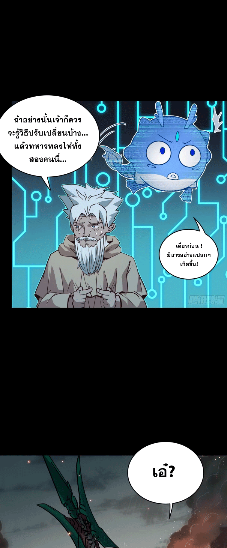 Legend of Star Genera ชนจีน ตอนที่ 146 หน้า 119