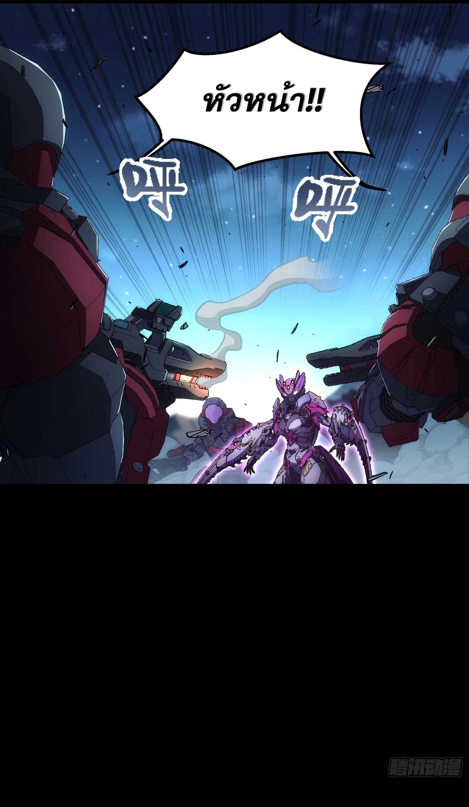 Steel Covenant ตอนที่ 24 หน้า 20