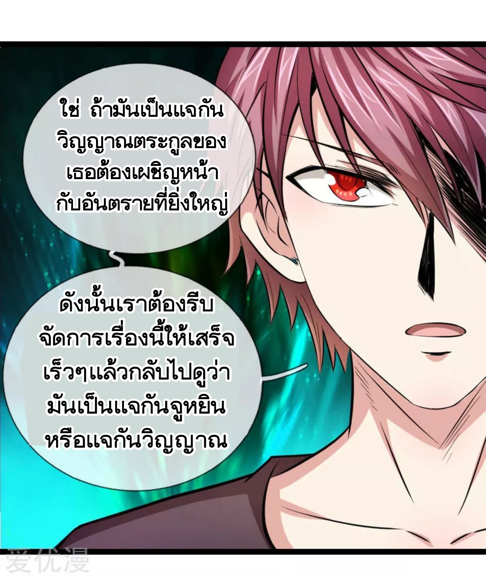 สุดยอดปรมาจารย์มีด ตอนที่ 77 หน้า 9