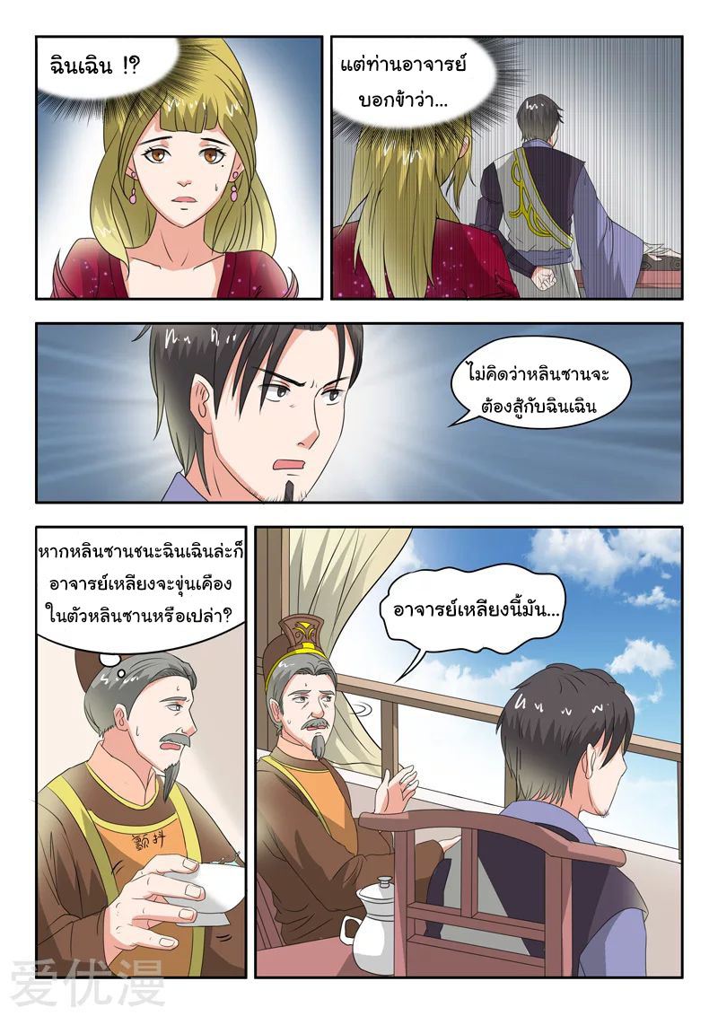 Martial Master  ปรมาจารย์การต่อสู้ ตอนที่ 118 หน้า 6