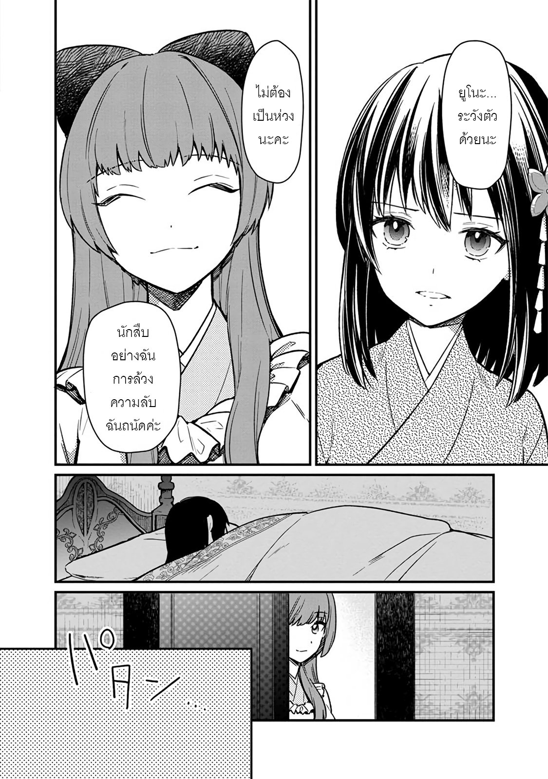 My Death Flags Show No Sign Of Ending ตอนที่ 10 หน้า 14