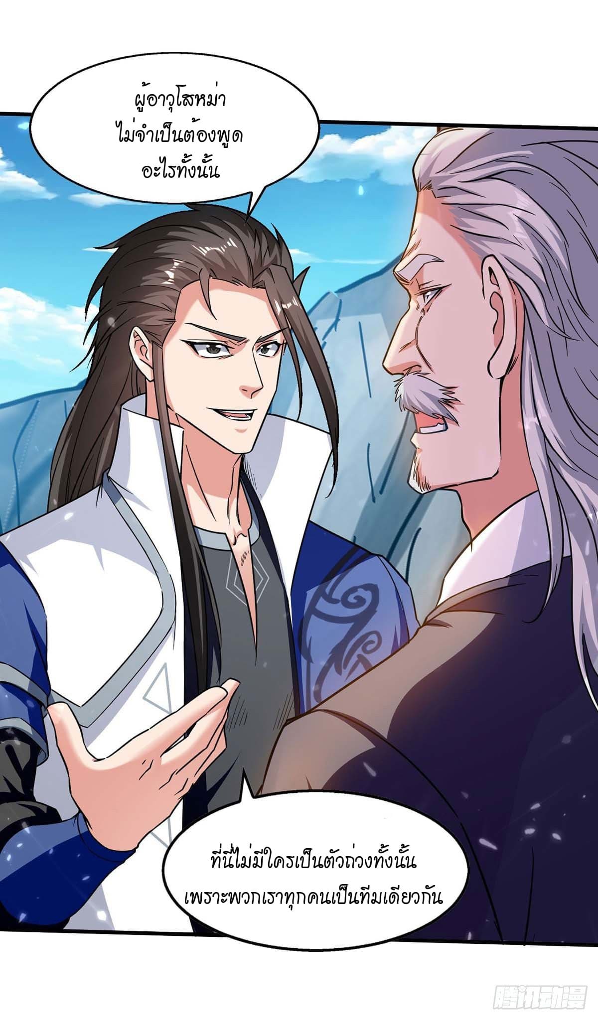 Peerless Martial Spirit ตอนที่ 110 หน้า 8