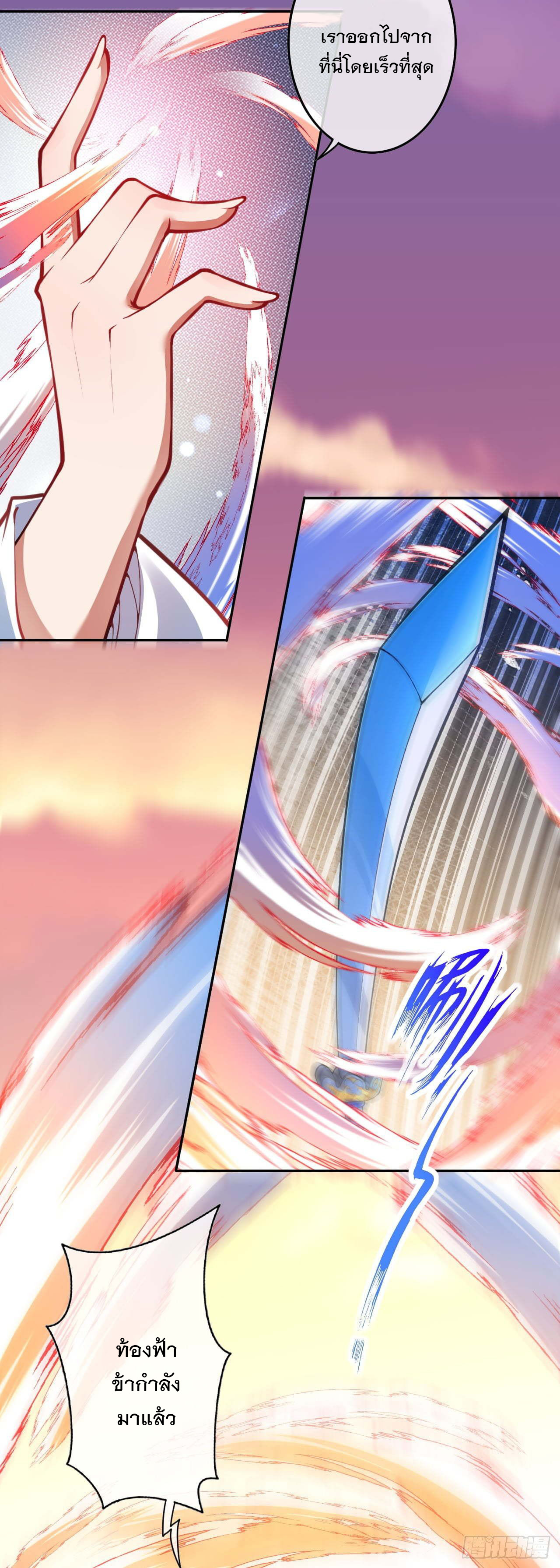 อาณาจักรดาบอมตะ ตอนที่ 50 หน้า 8