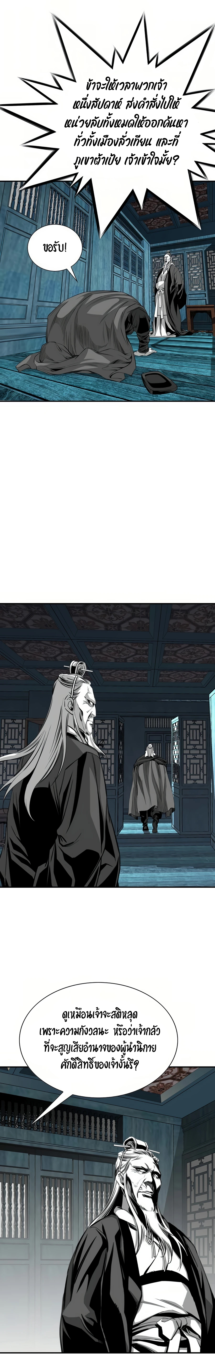เส้นทางสู่สวรรค์ ตอนที่ 69 หน้า 23
